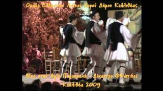 Μες στην Αγια Παρασκευή  Καλλιθέα 2009mp4 [upl. by Irrep]