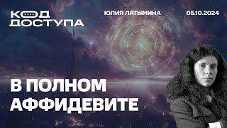 В полном аффидевите Железнякгейт после Невзлингейта Угроза обрушения фронта после Угледара [upl. by Furnary]