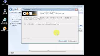 GOM Player の削除 Windows 7 [upl. by Eener]