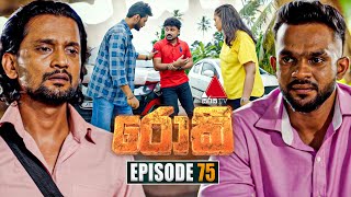 Rocky රොකී  Episode 75  26th November 2024  Sirasa TV [upl. by Akemeuwkuhc]