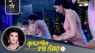 লাক্স তারকারা যখন সৃজনশীল প্রশ্নের সামনে  GRAND FINALE  Lux Channel i Super Star 2018 [upl. by Lawry]