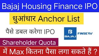 Bajaj Housing Finance IPO Anchor List  Bajaj Housing Finance IPO GMP  पैसे डबल करेगा IPO [upl. by Nivlen]