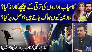 Secret Behind Growth of Company  Smart Tips to Make a Company Successful  Suno Pakistan EP 498 [upl. by Perlis]