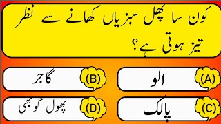 Islamic Quiz  Islamic knowledge Question in Answer Translation in Urdu knowledgetv1 [upl. by Aitam784]