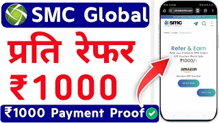 SMC Global Refer And Earn SMC amp Earn Gift Voucher Worth Upto ₹1000 [upl. by Minna]