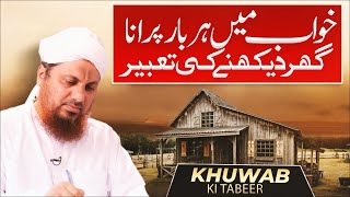 Khwab Mein Har Bar Apna Purana Ghar Dekhna  Khwabon Ki Tabeerain  Dream Interpretation in Islam [upl. by Ettennaej]