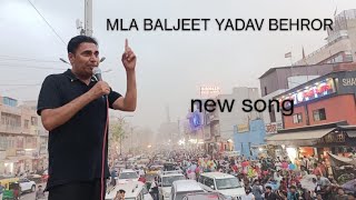 new songMLA BALJEET YADAV BEHROR baljeet yadav bhai song [upl. by Ahtera]