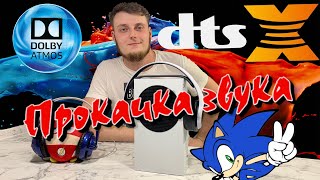 Звук Xbox как на PS5 Dolby Atmos DTS X Window Sonic [upl. by Oos]