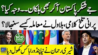 Indian FM Jaishankar rules out bilateral talks during SCO Summit  Bilawal Bhutoo  Sherry Rehman [upl. by Vita]