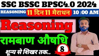 RRB NTPC  2024  SSC GD SSC CGL  Reasoning  11 दिन काफ़ी है  हर परीक्षा के लिए By Mrp [upl. by Hatfield]