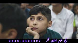 مرکزِ علوم اسلامی شگر [upl. by Amliw]