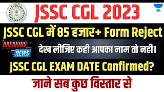 JSSC CGL Exam Confirmed  JSSC CGL Rejection  JSSC CGL 2023 [upl. by Aubine83]