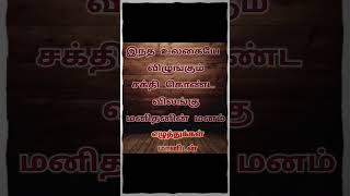 Tamil quotesmaanidanshorts shortsvideo quotes whatsappstatus moneymindset moneyheist [upl. by Rhodes]