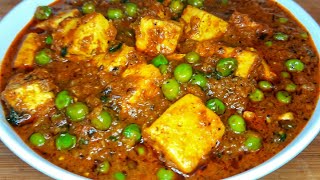 Matar Paneer  घर पर बनाये एकदम रेस्टोरेंट जैसा मटर पनीर  Matar paneer ki sabji [upl. by Malchy]