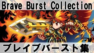 ブレイブフロンティアBB集 Brave Frontier BB Collection [upl. by Housen]