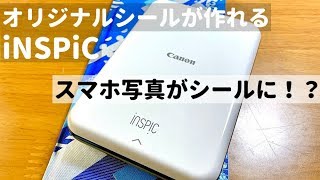 【iNSPiC】簡単にできるオリジナルシールの作り方【Canon ほぼ日】 [upl. by Boswell858]