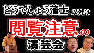 水曜どうでしょうを知らない人にはひとっつも内容が入ってこない演芸会【玉田玉山どうでしょう講談】 [upl. by Matthew217]