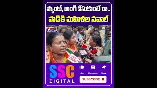 Congress Women Leaders Warns Padi Kaushik Reddy  Shorts Sscdigital Balannamuchatlu [upl. by Teilo]