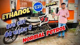 E20 Ethanol Petrol VS Normal Petrol Mileage Test  Best Petrol for Best Mileage 😃 [upl. by Ysle]