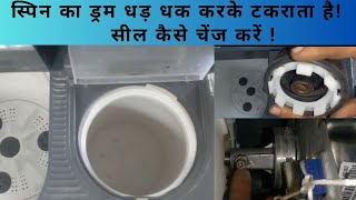 स्पिन का ड्रम धड़ धक करके टकराता है washing machine dryer seal change  dryer not working [upl. by Napier]