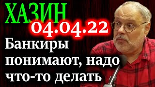 ХАЗИН Волнения появляются когда их мирок начинает рушиться [upl. by Mushro319]