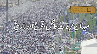 Maidan e Arafat ka mehal e waqu aur tareekh [upl. by Adnav996]