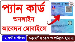 Pan Card Apply Online Bengali 2022 New Pan Card Apply Online 2022 How To Apply Pan Card Online [upl. by Assyli910]