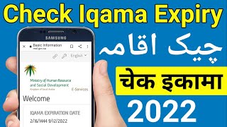 iqama expiry date kaise check karen 2022  iqama expiry date check  iqama check karne ka tarika [upl. by Erline]