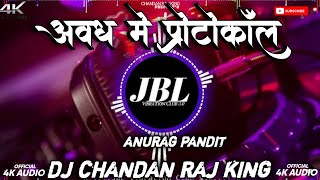 Protocal  प्रोटोकॉल AnuragPandit awadhidjsong  Ram mandir Special Dj Chandan Raj King [upl. by Gorga595]