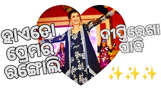 Hae to premara Rangoli ❗Romantic Odia Song 💃🕺❗ Diptirekha Padhi [upl. by Claretta]