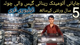 Japani Rinnai Gas Stove  Rinnai Gas Stove Whole Sale Shop in Karkhano Market  Peshawar [upl. by Mosier857]