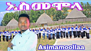 quotአስመሞላquot የዳኔሙማ ፋሬስ ኳየር New 2023 Ethio Music subscribesisayayeleofficial quotASIMAMOOLLAAquot [upl. by Caldeira605]