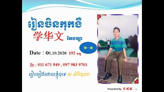 102 。造句 ភាគ១ [upl. by Suoiradal493]