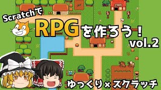 ScratchでRPGパート2！村の中をプログラミング【ゆっくり×スクラッチ】 [upl. by Clere829]