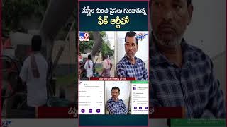 iSmart News  మేస్త్రీల నుంచి పైసలు గుంజుతున్న ఫేక్ ఆర్టీవో  Fake RTO arrested in Hyderabad  TV9 [upl. by Elicul]