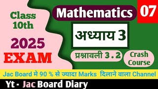 Jac Board  Class 6 of 10th Maths 2025  प्रश्नावली 32  Solutions of Exercise 32 jacboarddiary [upl. by Nalek]