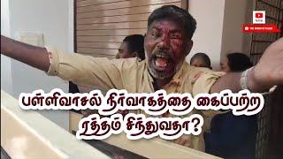 பள்ளிவாசல் நிர்வாகத்தை கைப்பற்ற ரத்தம் சிந்துவதா [upl. by Islean]