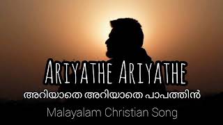 Ariyathe Ariyathe papathin  Malayalam Christian Song  lyrics video  Jetson Sunny SKE [upl. by Hare]