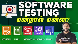 Software Testing என்றால் என்ன   Software Testing Tutorial for Beginners  Software Testing Course [upl. by Sile354]