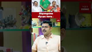 பிரேமலதாவை மிரட்டிய மோடி  journalistkoteeswaran premalathavijayakanth modi bjp eps [upl. by Wright]