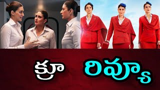 Crew Movie Review in Telugu Crew Movie Review  Crew Movie [upl. by Onyx]