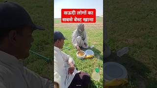 सऊदी लोगों का सबसे बेस्ट खाना  shortsfeed murga coking biryani sudani camel [upl. by Duncan]