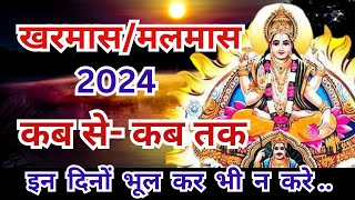 Kharmas Kab Se Kab Tak Hai 2024  Holashtak 2024  Malmas Kab Lagaga [upl. by Merrick244]