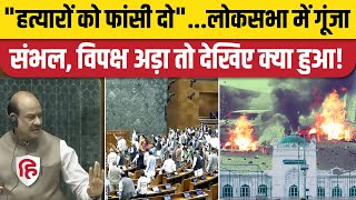 Loksabha Hungama Sambhal Violence पर लोकसभा में हंगामा  OM Birla  Rahul Gandhi  Winter Session [upl. by Trik201]