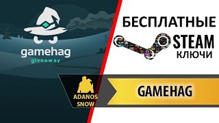 БЕСПЛАТНЫЕ Steam Ключи ► Gamehag [upl. by Adkins]