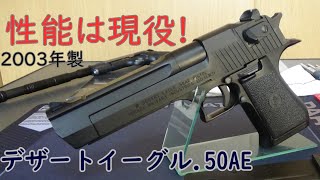 東京マルイ デザートイーグル50AE 古いが、性能は現役 [upl. by Rehsu]