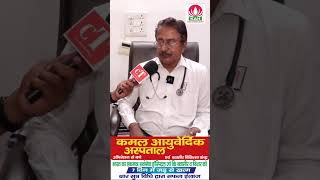 Piles Pain Find Natural Effective Relief at Kamal Ayurvedic Clinic amp Hospital [upl. by Yemerej]