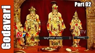 Godavari Pushkaralu  Kandakurthi Kshetram  Punya Godavari  Special Story  Part 2  NTV [upl. by Caron134]