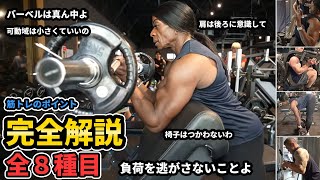 【保存版】筋トレで迷ったらこの種目を今日から実践しよう！レジェンドビルダー アイリスカイルと山岸秀匡による筋トレメソッドを公開！胸トレ・肩トレ・背中トレ・三頭筋・二頭筋・大腿四頭筋【ドラゴンの教科書】 [upl. by Yrtsed]