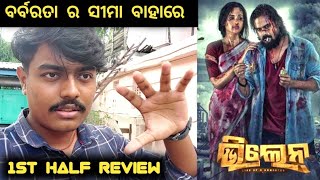 Villain Review First Half  Ardhendu  ollywood odiafilm [upl. by Ayekam]